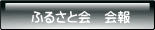 �k�C���ӂ邳�Ɖ�A����@���