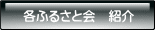 �k�C���ӂ邳�Ɖ�A���� �Љ�